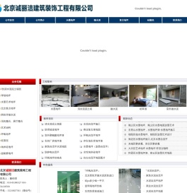北京诚丽洁建筑装饰工程有限公司
