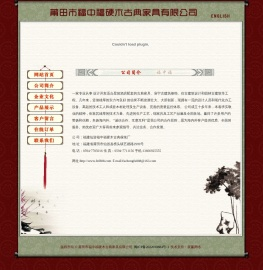莆田市福中福硬木古典家具有限公司