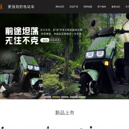 深远电动车