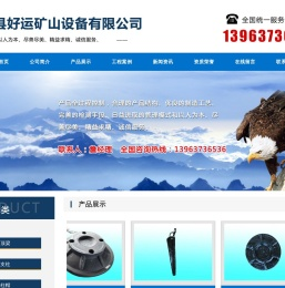 微山县好运矿山设备有限公司,金属顶梁,液压支柱,农机配件,铁路配件,汽车配件,工业锻件,铰接顶梁配件