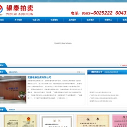安徽银泰拍卖有限公司,中国拍卖A级企业,安徽省公物拍卖企业