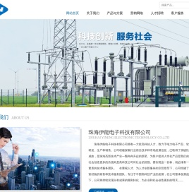 珠海伊能电子科技有限公司
