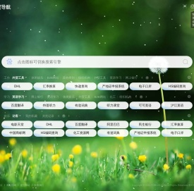 外贸导航