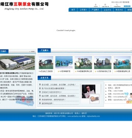 靖江市三联泵业有限公司