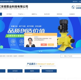 液压隔膜计量泵