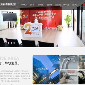 广东海迪森律师事务所