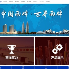 广州南洋电缆集团有限公司