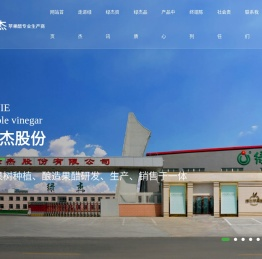 绿杰股份有限公司,有机苹果醋,苹果原醋