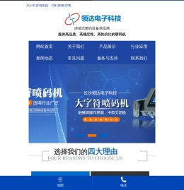 长沙领达电子科技有限公司