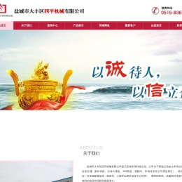 盐城市大丰区四平机械有限公司