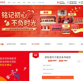 深圳医顺教育考试培训中心官网