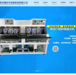 光学仪器设备