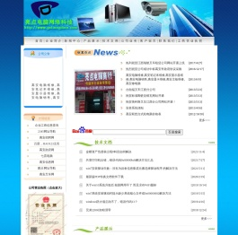 亮点电脑网络科技