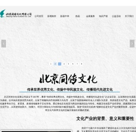 北京同传文化有限公司
