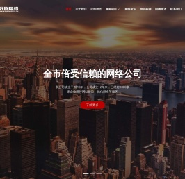 好联网络官方首页