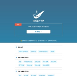 信鸽足环号查询系统分享