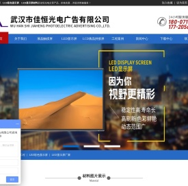 武汉LED显示屏厂家直销