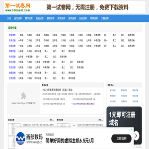 第一试卷网