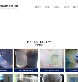 上海文飞塑料制品有限公司