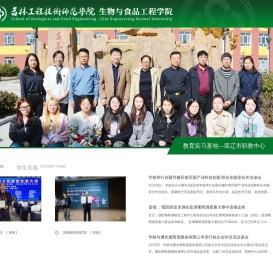 吉林工程技术师范学院生物与食品学院