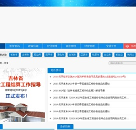 吉林省建设工程造价信息网