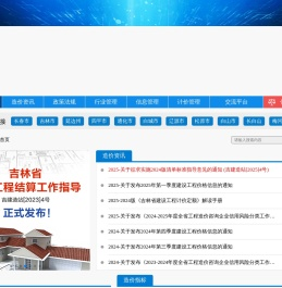 吉林省建设工程造价信息网