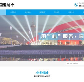 南京国通制冷技术有限公司