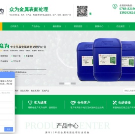东莞市众为金属表面处理有限公司