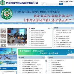 杭州协政节能环保科技有限公司官方网站