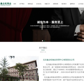 北京鑫企旺物业管理中心有限责任公司
