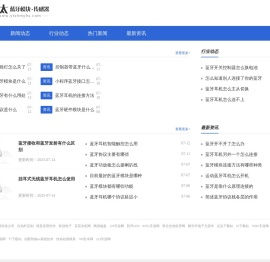 亚太蓝牙模块传感器科技公司
