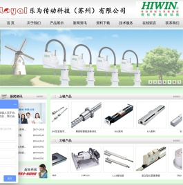 HIWIN