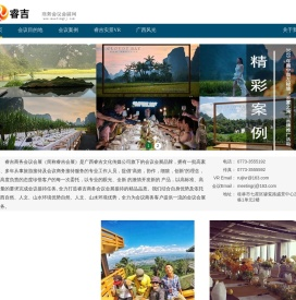 睿吉会议