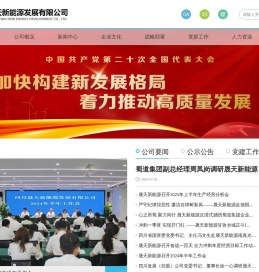 四川晟天新能源发展有限公司