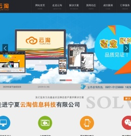 宁夏云淘信息科技有限公司