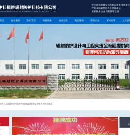 中科揽胜官网｜广东中科揽胜辐射防护科技有限公司