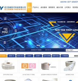 武汉恒威时代科技有限公司/磁条卡/条码卡/二维码卡/卡套定制