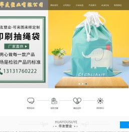 东光县华友塑业有限公司