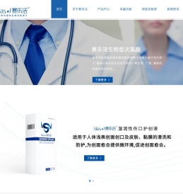 赛乐洁生物型次氯酸