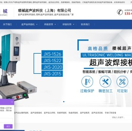 超声波塑料焊接机
