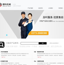 新乡市德科筛分机械有限公司