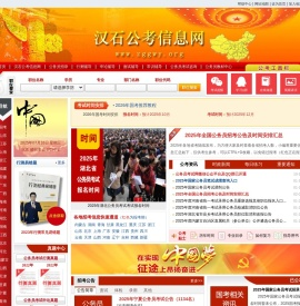汉石公考信息网