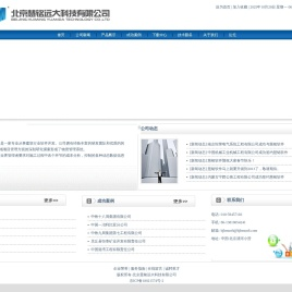 北京慧铭远大科技有限公司