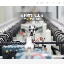 苏州市美利德机电工程有限公司