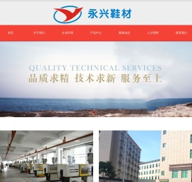 石狮市永兴鞋材有限公司