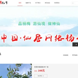 仙居杨梅