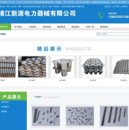 靖江新源电力器械有限公司