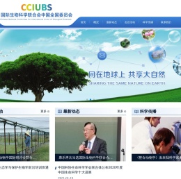 国际生物科学联合会中国全国委员会