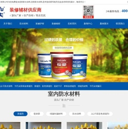 贵阳防水材料/涂料