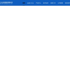 成都八九九科技股份有限公司